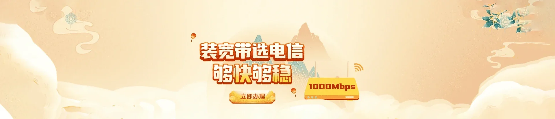  东兴区电信宽带 宽带套餐